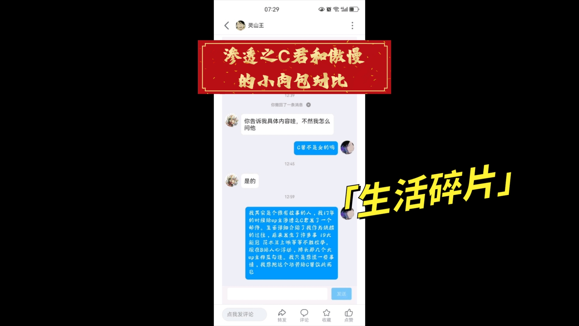 渗透之c君和傲慢的小肉包对比(个人向)
