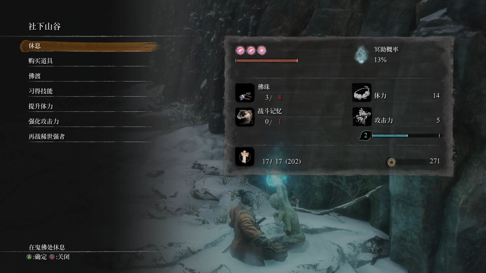 【只狼佛珠全收集】佛珠二十社下山谷