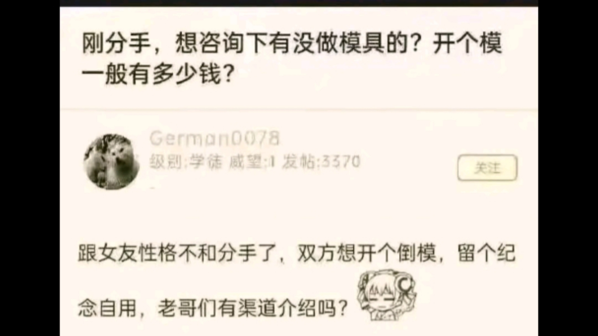 刚分手,临走前想互相留个倒模??网络游戏热门视频