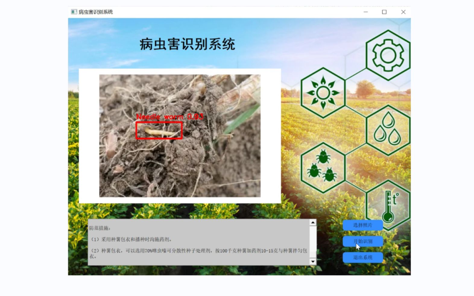 [图]基于YOLOv7的植物虫害识别＆防治系统（源码＆教程）