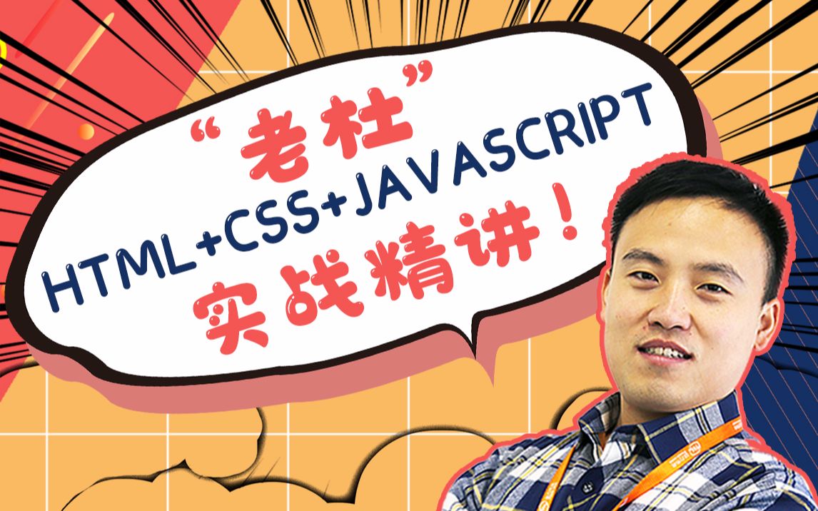 Web前端开发基础教程全套完整版HTML+CSS+JavaScript(适合零基础前端小白入门)哔哩哔哩bilibili