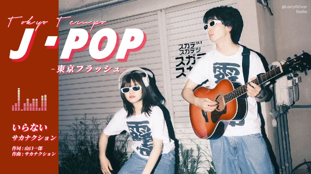 J-POP ?｜ 漫步東京｜? 戴上耳机心情Refresh | 日语 ????????