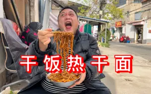 Download Video: 胖龙和小哥吃干了20年的热干面老店，配上牛肉肉夹馍，太好吃了