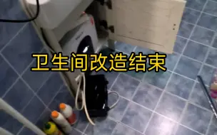 Télécharger la video: 80后宝爸 带娃 收拾屋子 卫生间改造 记录神棍