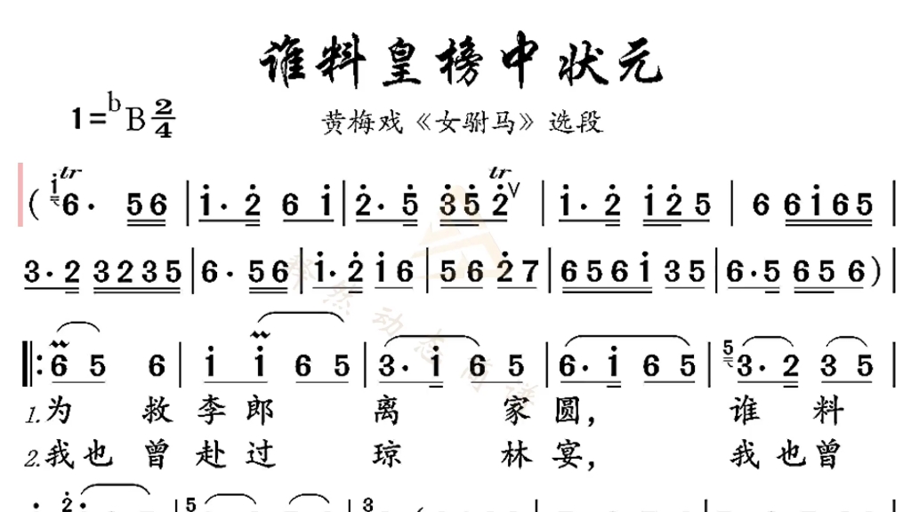 [图]《谁料皇榜中状元》动态简谱伴奏