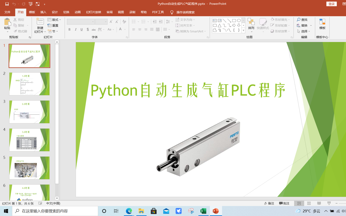 PLC效率革新:通过Python自动生成气缸的PLC,HMI程序哔哩哔哩bilibili