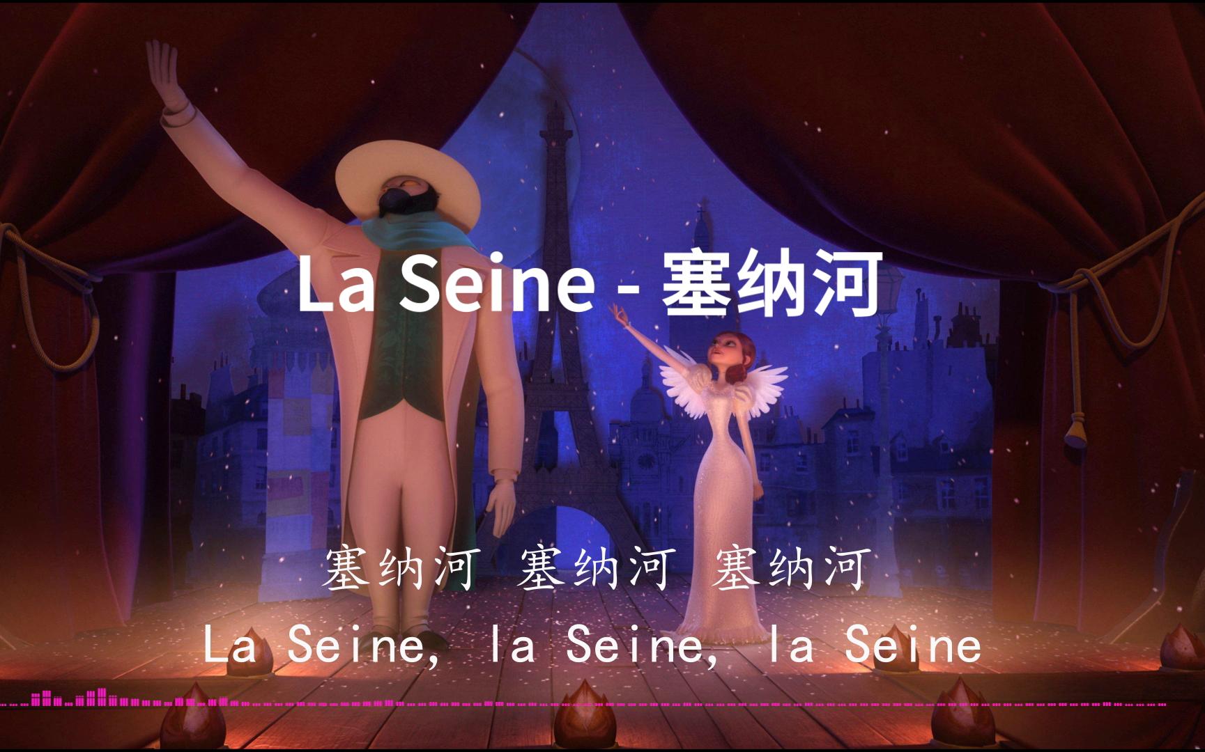 [图]【听歌向】怪兽在巴黎插曲《La Seine 塞纳河》合唱版