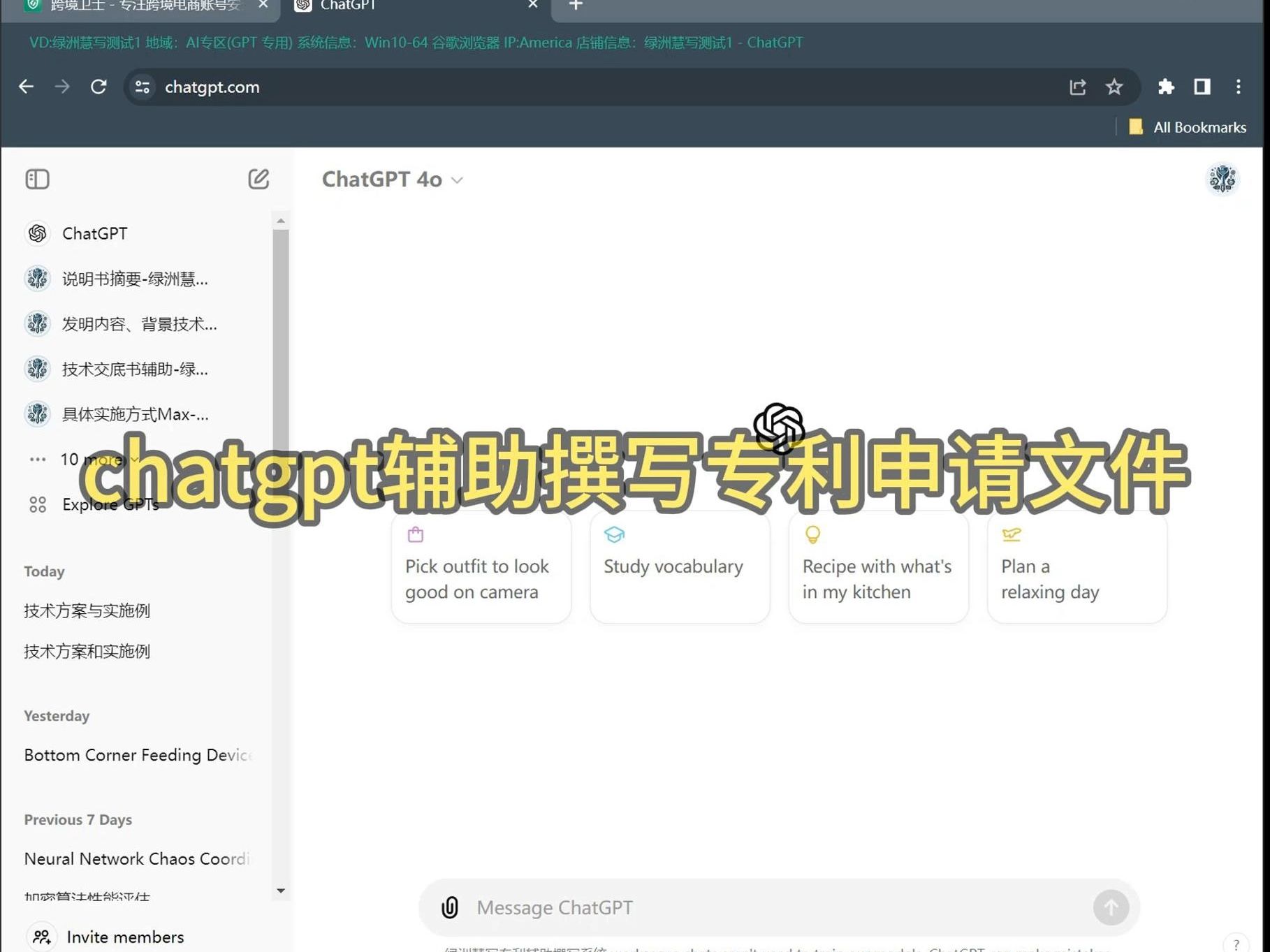 chatgpt辅助撰写专利申请文件哔哩哔哩bilibili