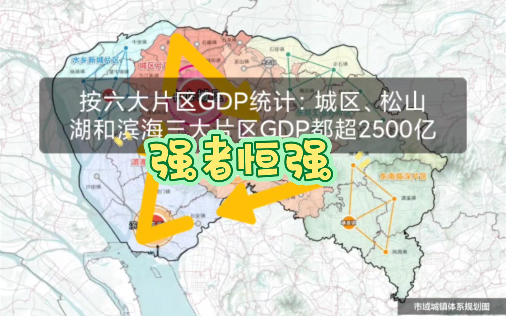 【强者恒强】2023年东莞各镇街GDP公布,一主两副还是最强,但水乡仍发展较弱呀哔哩哔哩bilibili