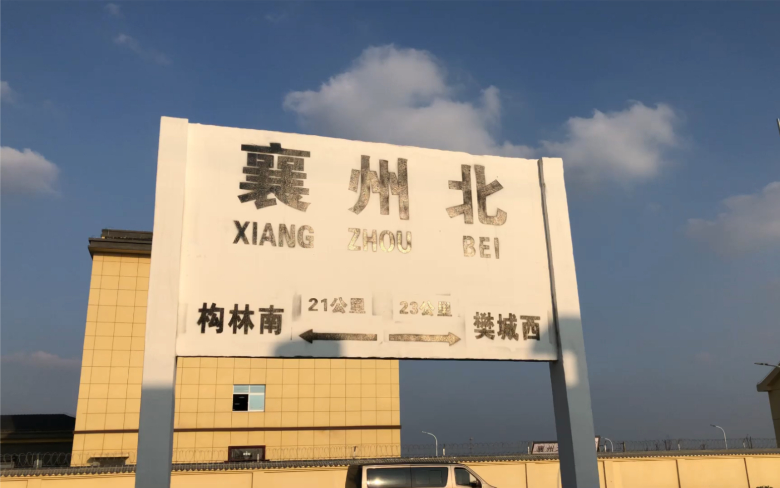 浩吉铁路襄州北站一站台