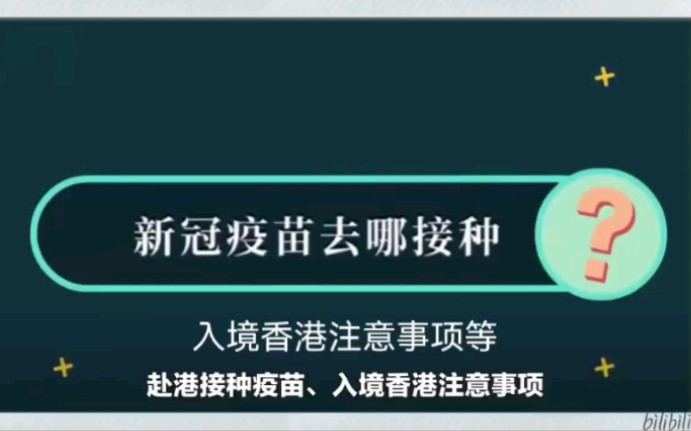 香港正式通关2023年1月8日口岸直飞高铁通关最全攻略哔哩哔哩bilibili