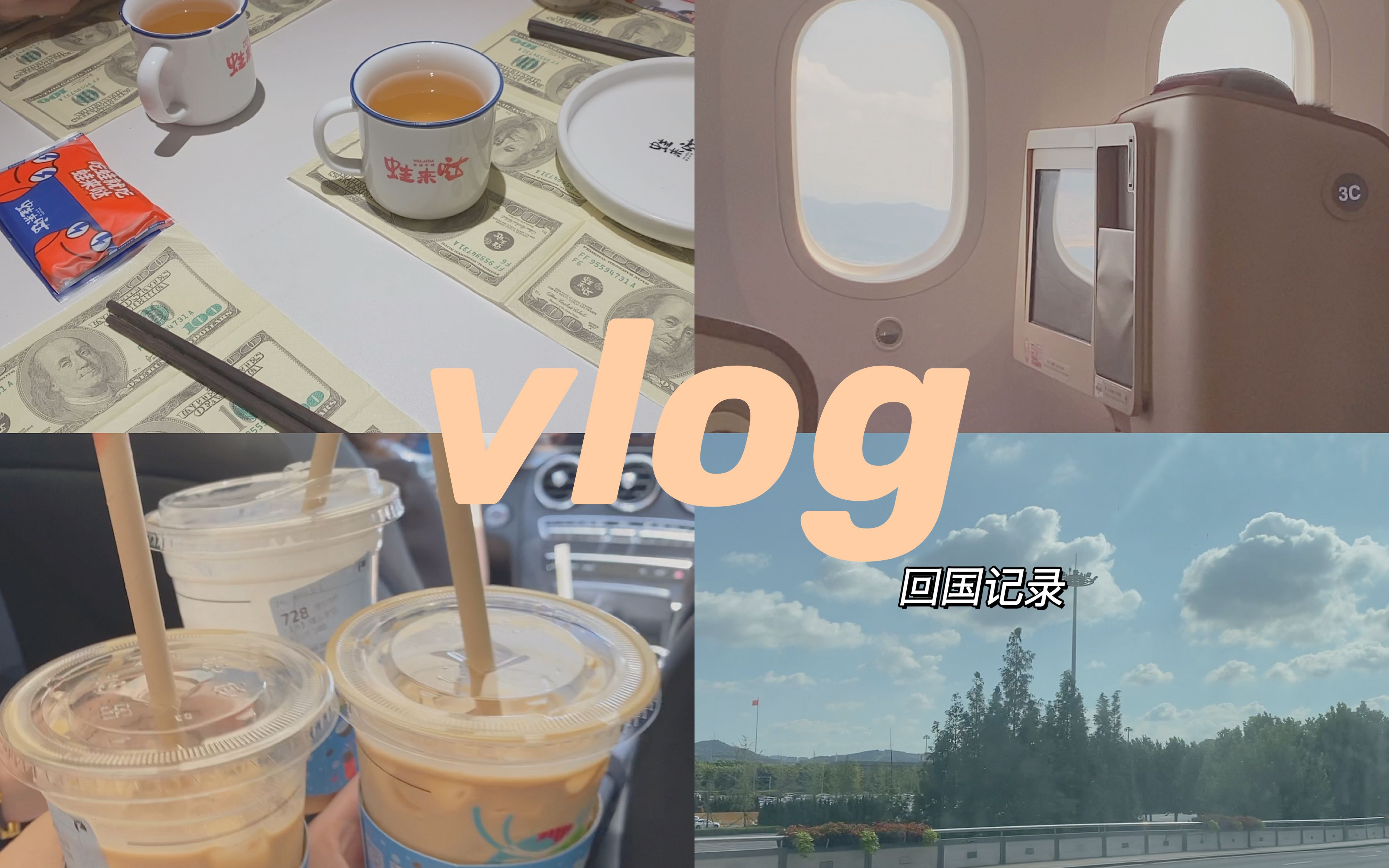 [图]vlog#39｜回国记录｜回家的日子很开心