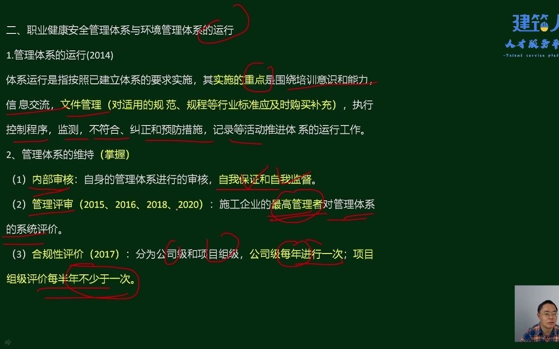 重点掌握丨职业健康安全管理体系与环境管理体系的运行与维持哔哩哔哩bilibili