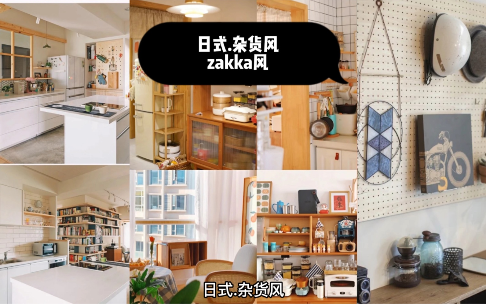 zakka风格装修其实很简单(日式杂货风)软装指南哔哩哔哩bilibili