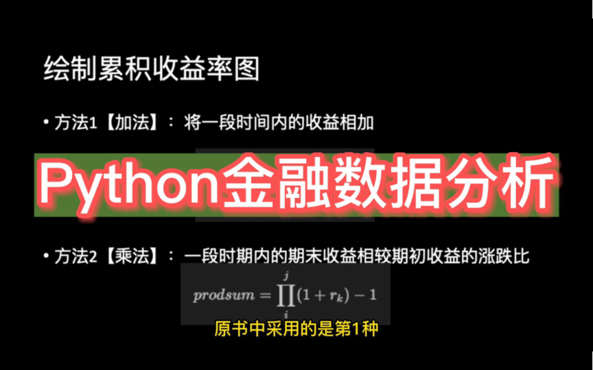 Python金融数据分析|P4绘制收益率相关图像哔哩哔哩bilibili