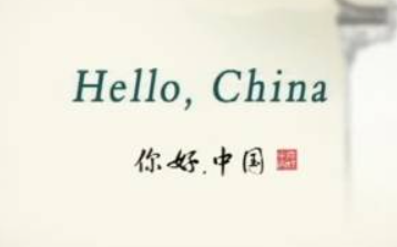 [图]【中国人，中国魂】《Hello China》中国传统文化英文短片全100集（中英双语字幕）