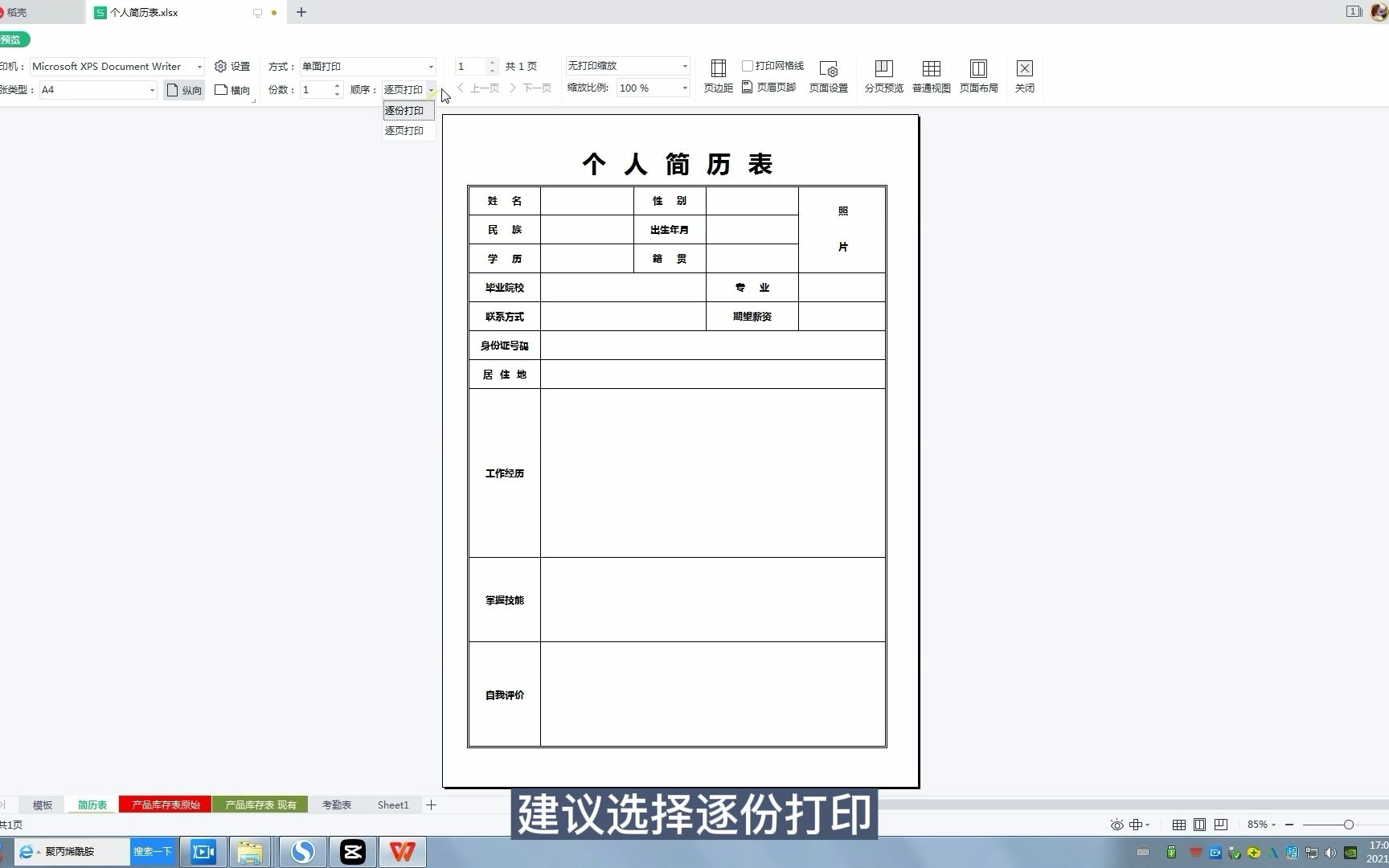 [图]零基础新手小白表格基础013——文件预览及打印设置（版本是WPS）