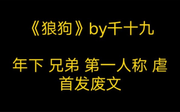 原耽/《狼狗》我是你的小狼狗,喜欢被你牵着走哔哩哔哩bilibili