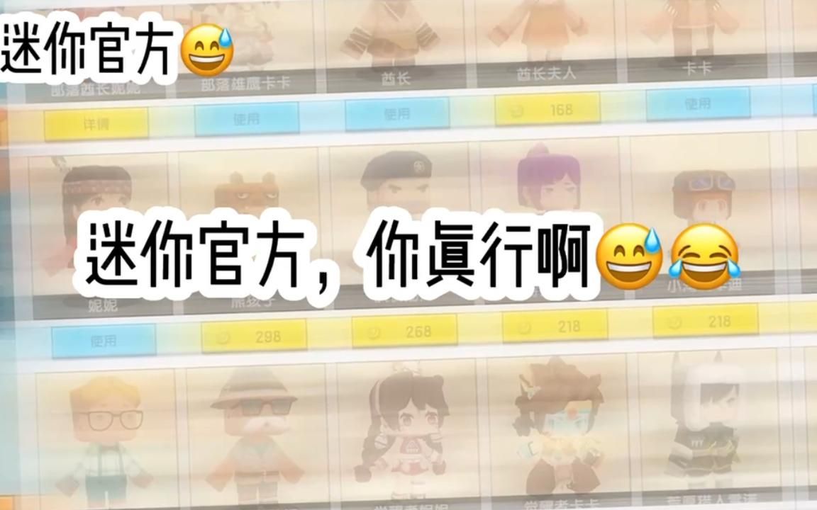 [图]迷你官方你真行啊😅🙏🏻