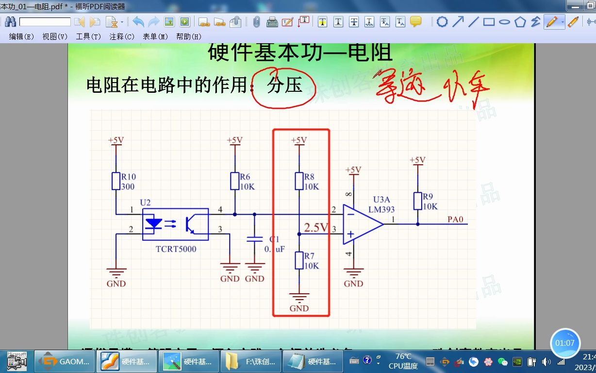 硬件基本功05电阻分压运用哔哩哔哩bilibili