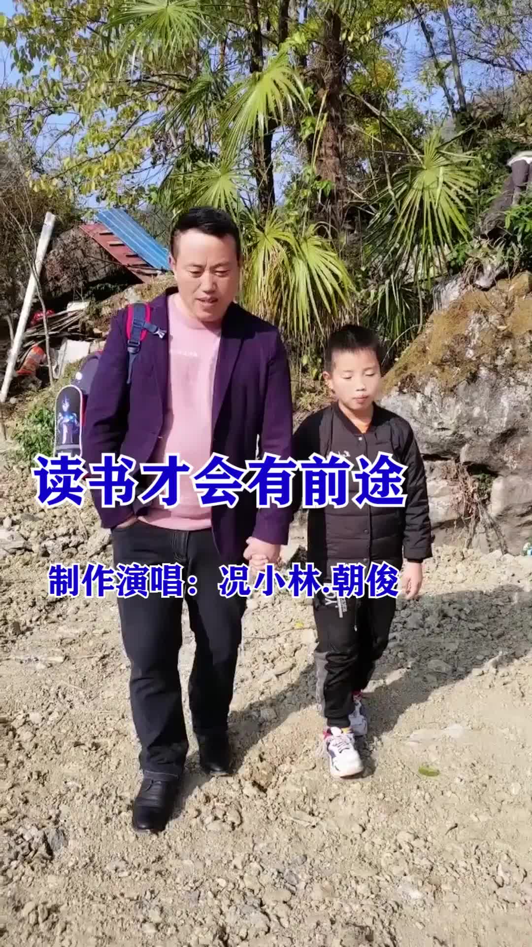 正能量山歌读书才会有前途贵州山歌哔哩哔哩bilibili