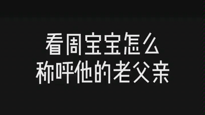 【孟鹤堂周九良】解锁各式叫法合集都来评论康康还有啥称呼哈哔哩哔哩bilibili