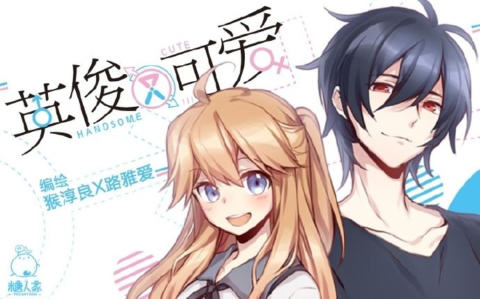 【合集】【有声漫画】英俊又可爱 (一口气16)哔哩哔哩bilibili