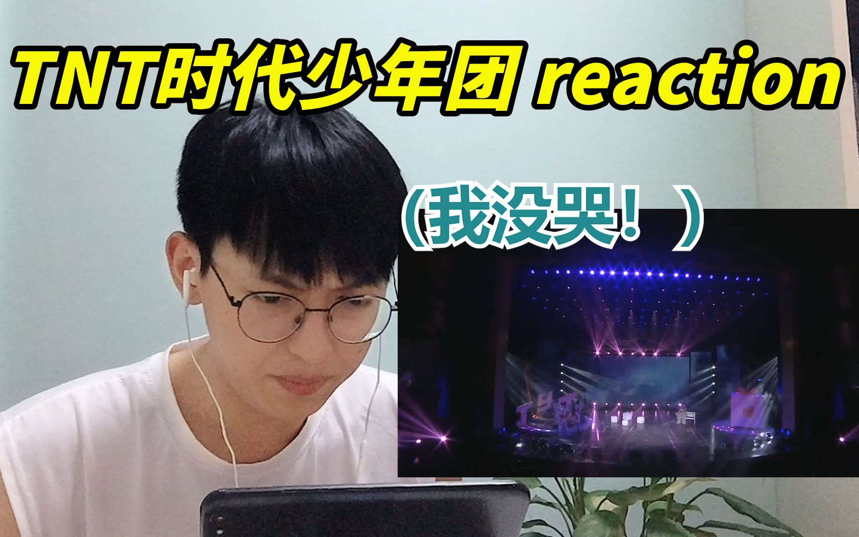 [图]【时代少年团】《像我一样》《野蛮游戏》《无限速》reaction/每天听听轩宝的声音，就很满足咯~