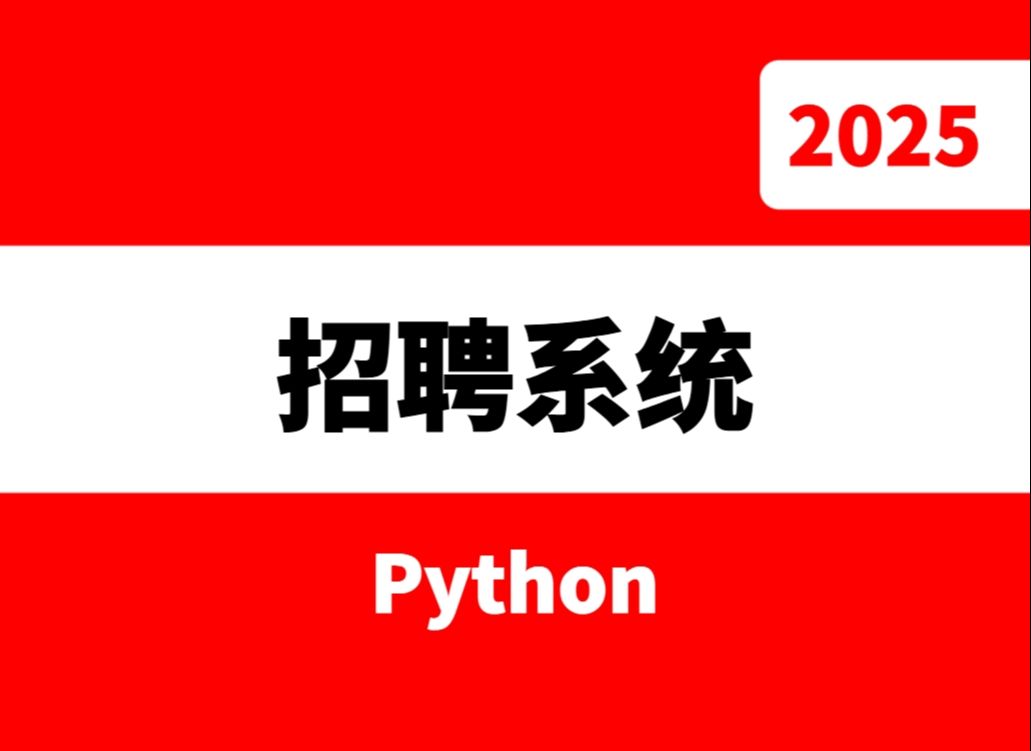 python+django+vue的招聘信息推荐系统设计源码哔哩哔哩bilibili