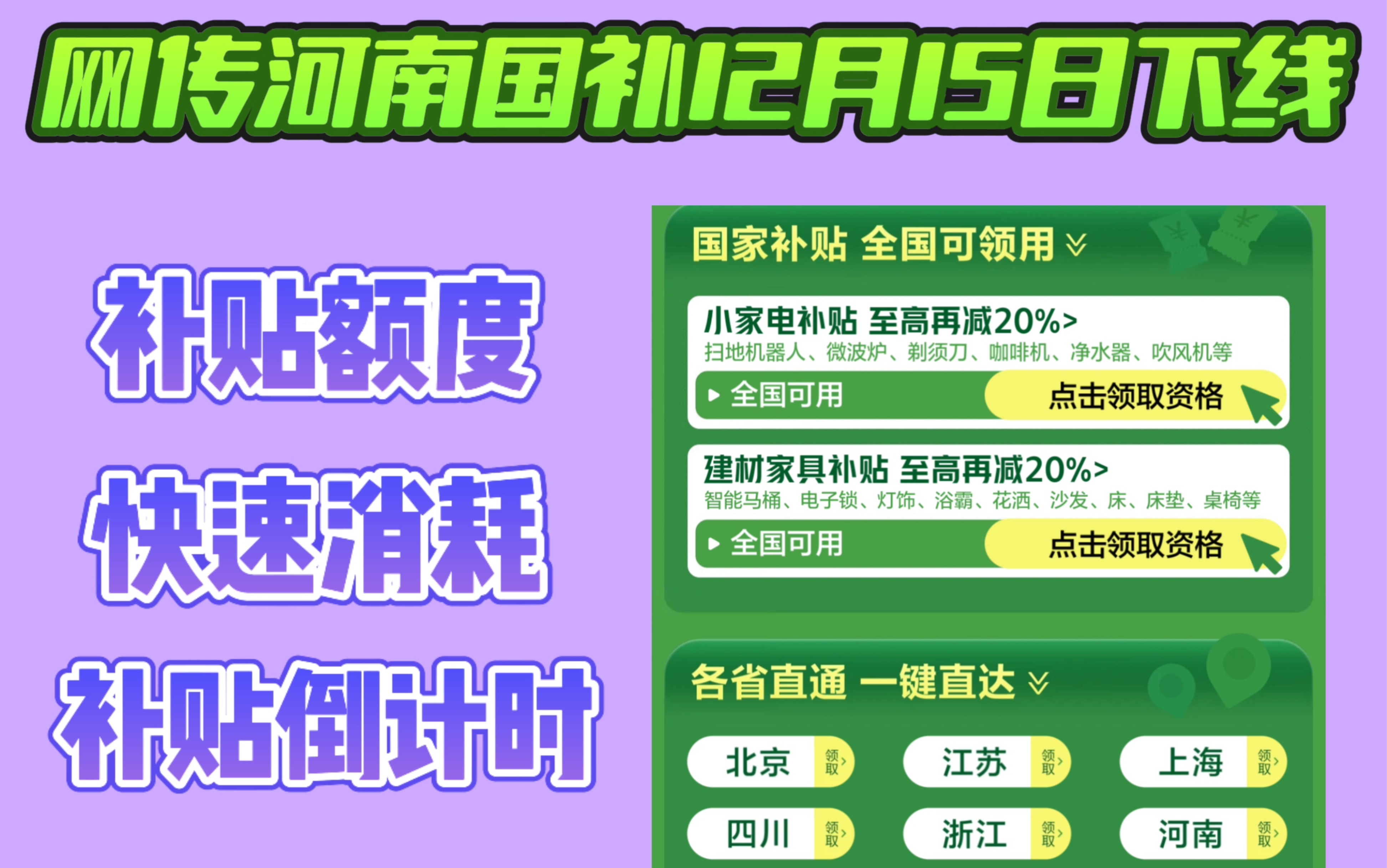 网传河南国补12月中旬下线,刚需家电人需抓紧使用哔哩哔哩bilibili