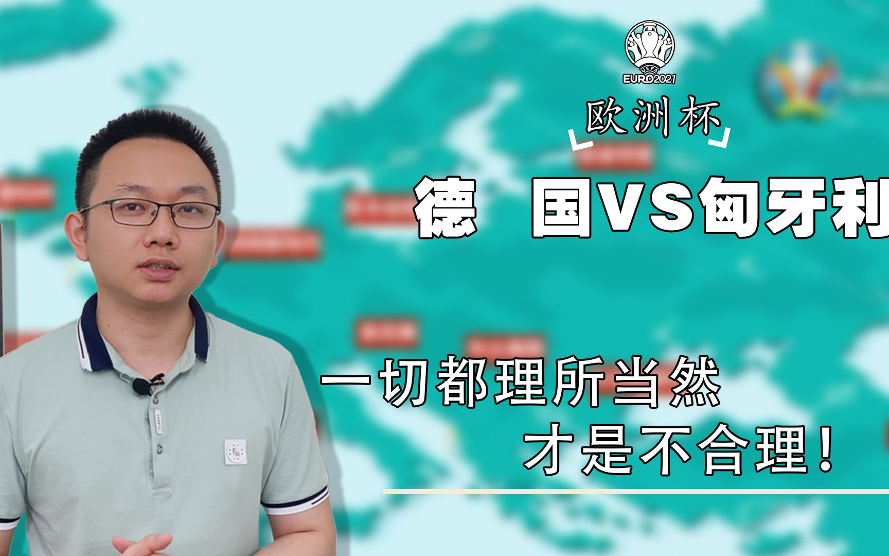 欧洲杯:德国VS匈牙利,还记得2018年的剧本吗?F组或许会有惊吓!哔哩哔哩bilibili