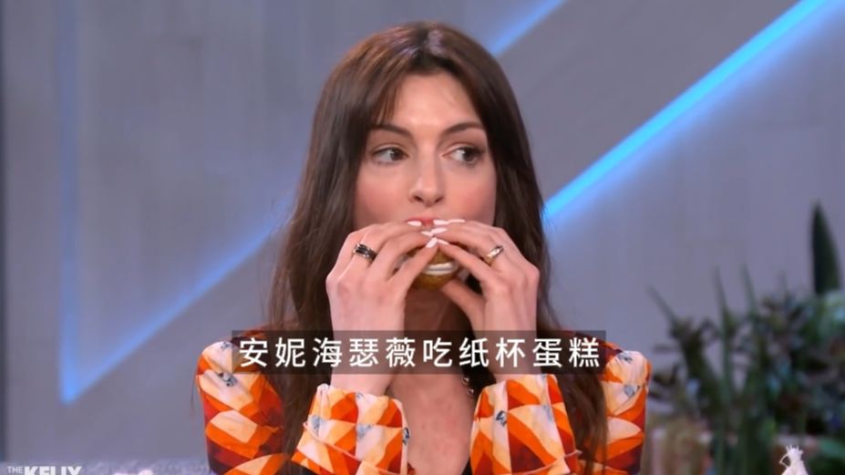 安妮海瑟薇Anne Hathaway:公主就是这样吃纸杯蛋糕的哔哩哔哩bilibili