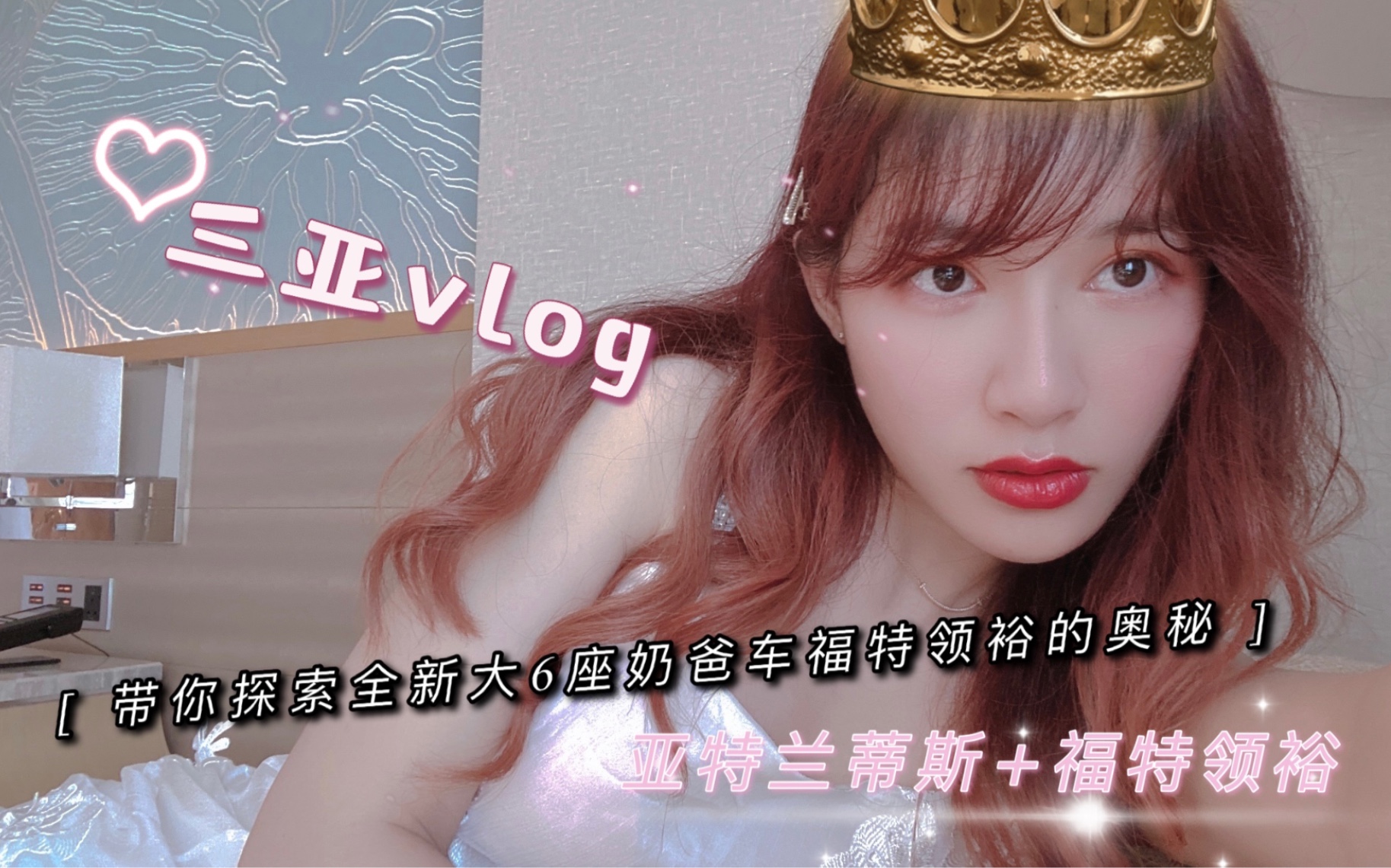 三亚vlogⷤ𚚧‰𙥅𐨒‚斯+福特领裕哔哩哔哩bilibili