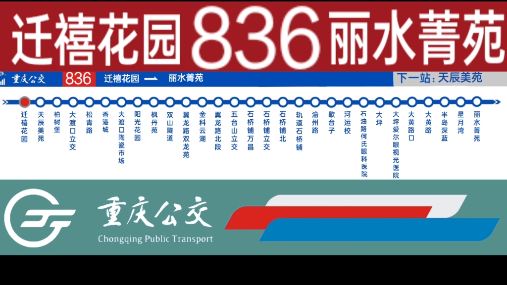 重庆310公交车线路图图片