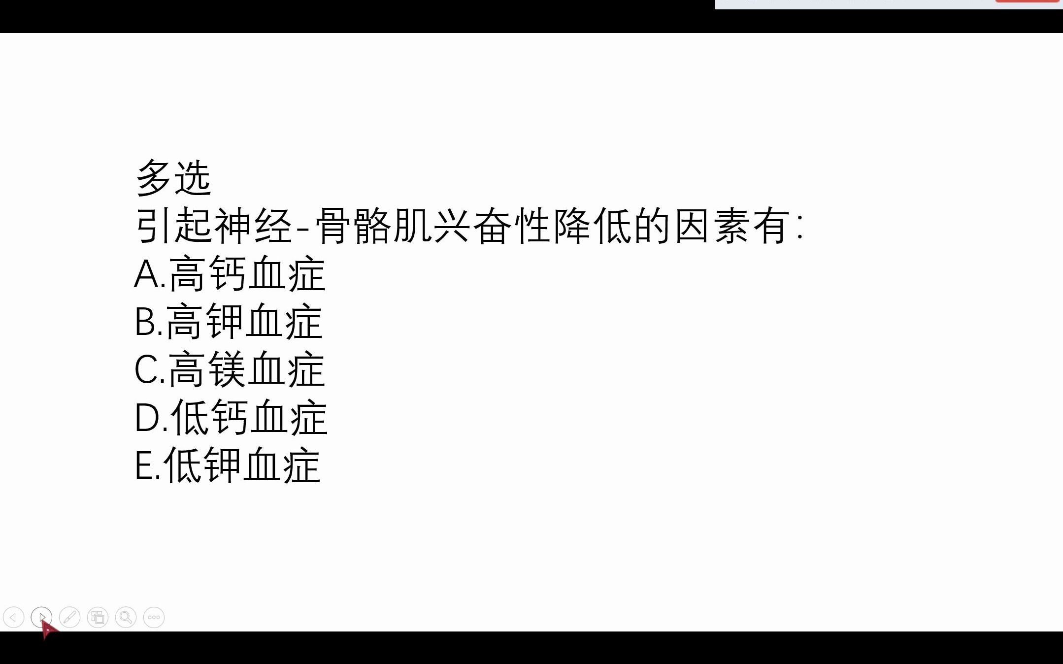 医学生每日一题:钙镁钾三离子对神经肌肉兴奋性的影响哔哩哔哩bilibili