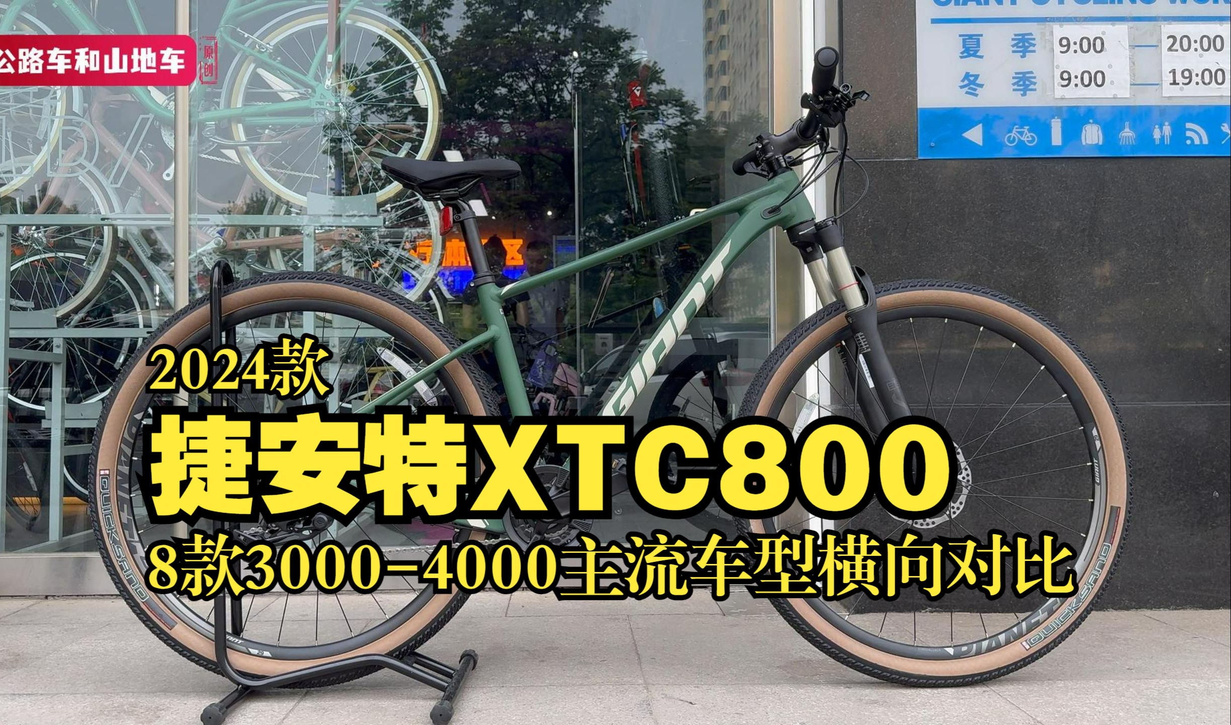 2024款捷安特xtc800,8款同价位段主流车型横向对比,建议收藏!