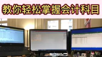 #会计#餐饮业的会计小伙伴们，一起学习，