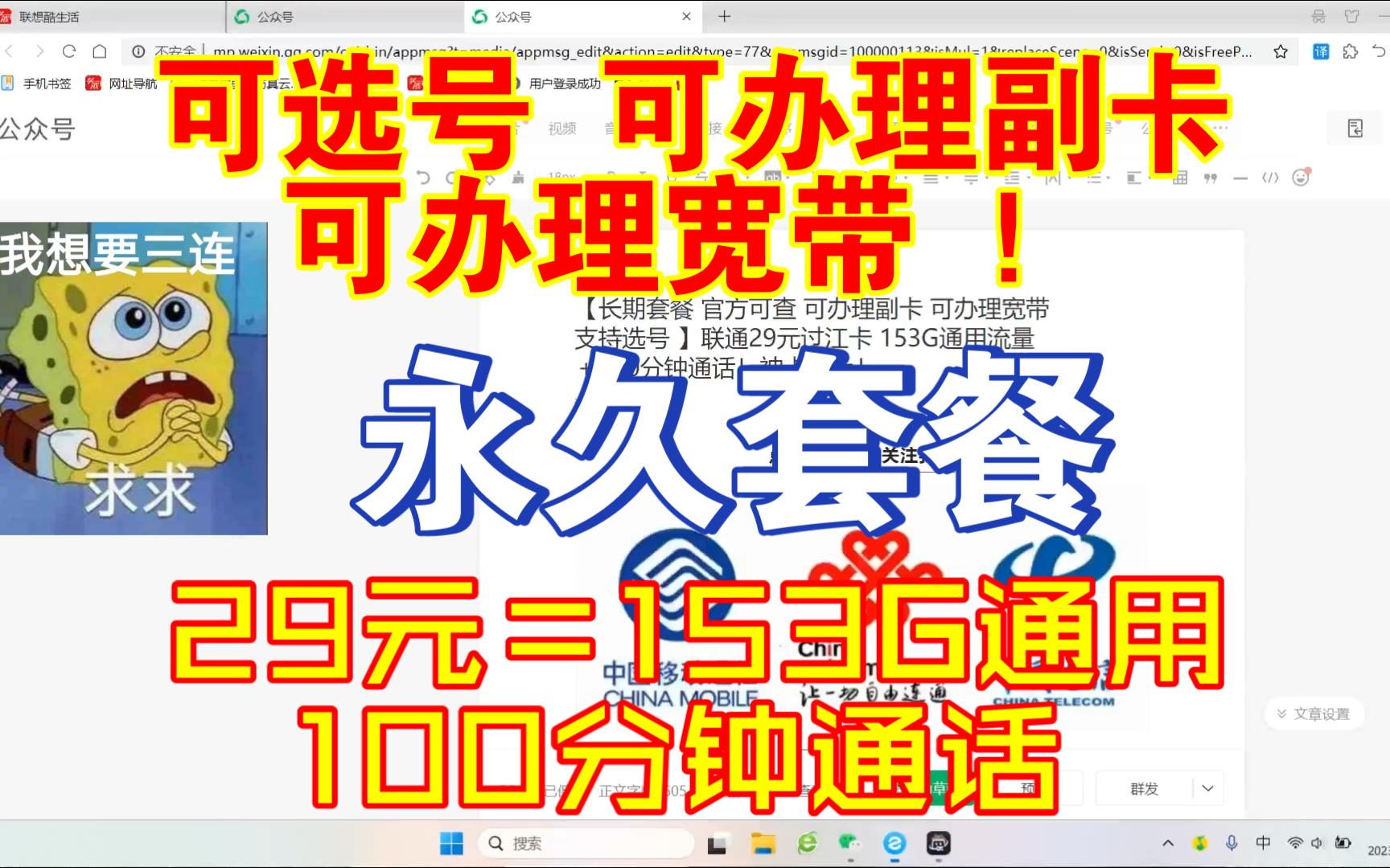 [图]竞合结束！永久套餐来袭 官方可查 可办理副卡 可办理宽带 支持选号！联通29元过江卡 153G通用流量＋500分钟通话！神卡速上！实在是太香了！