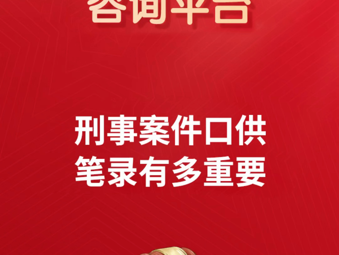 刑事案件口供笔录有多重要?刑事案件口供和证据哪个重要笔录和口供是一回事吗口供笔录拒绝签字有什么后果只有口供和笔录能定罪吗哔哩哔哩bilibili