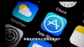 Download Video: 苹果严打欧版iPhone“外流”！离开超30天无法使用第三方商店