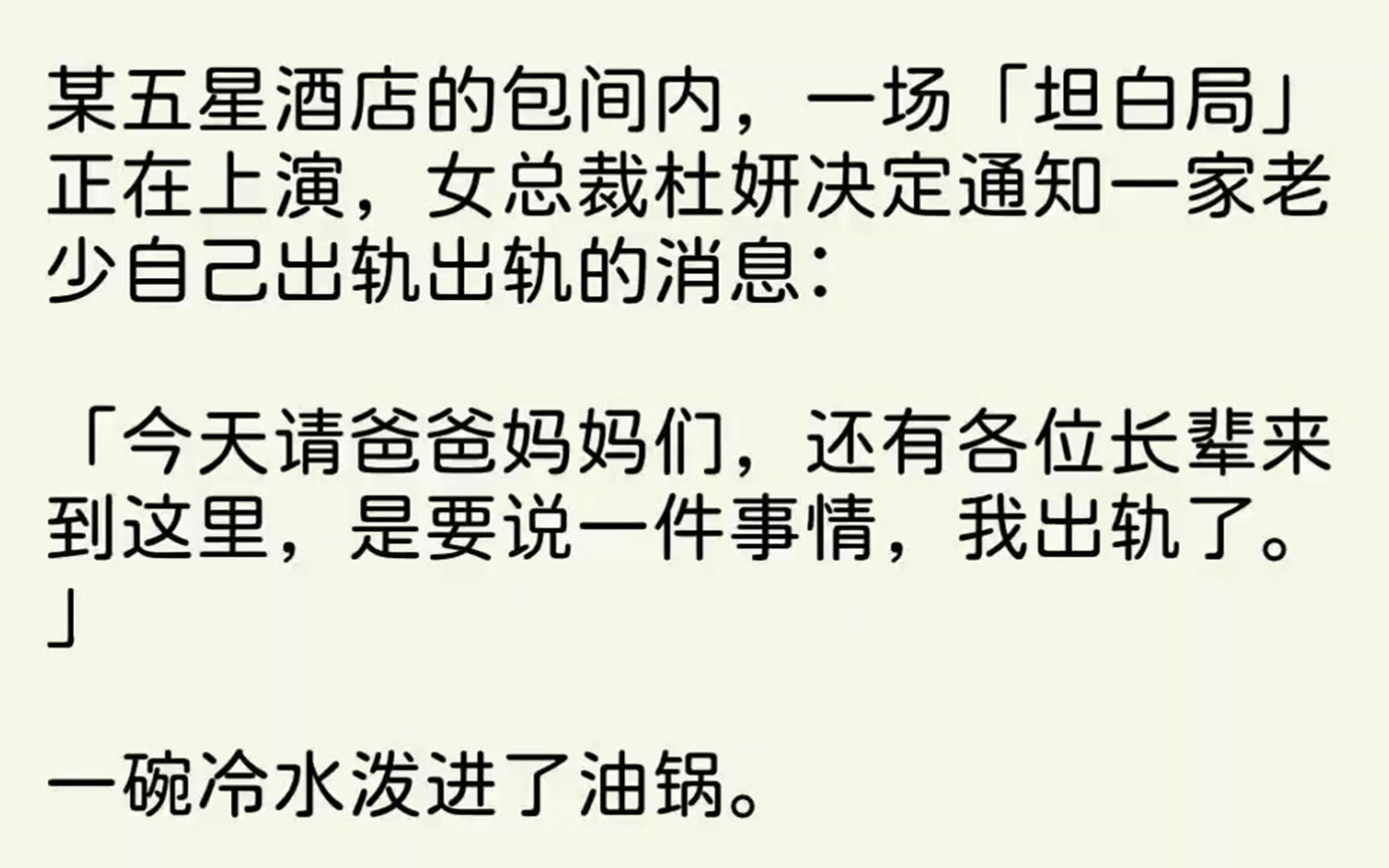 【完结文】某五星酒店的包间内,一场坦白局正在上演,女总裁杜妍决定通知一家老少自己...哔哩哔哩bilibili