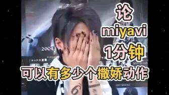 Download Video: 【miyavi】感觉1分钟撒娇100次