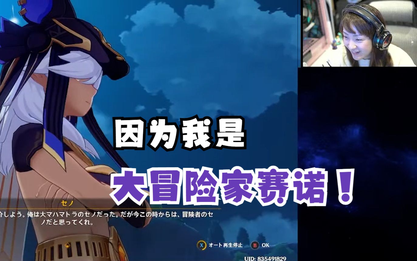 【原神/熟肉/植田佳奈】宵宫日配cv看风花节赛诺讲冷笑话