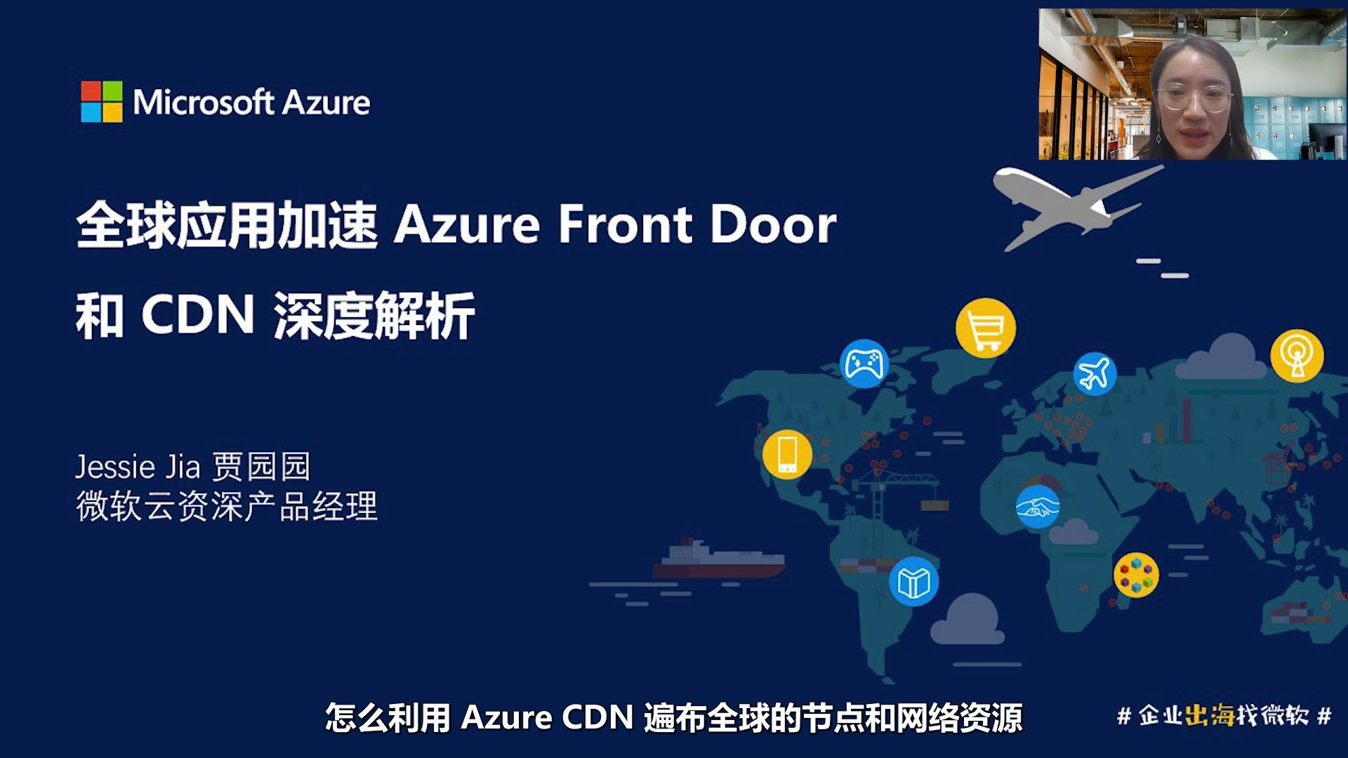 全球应用加速 Azure Front Door 和 CDN 深度解析