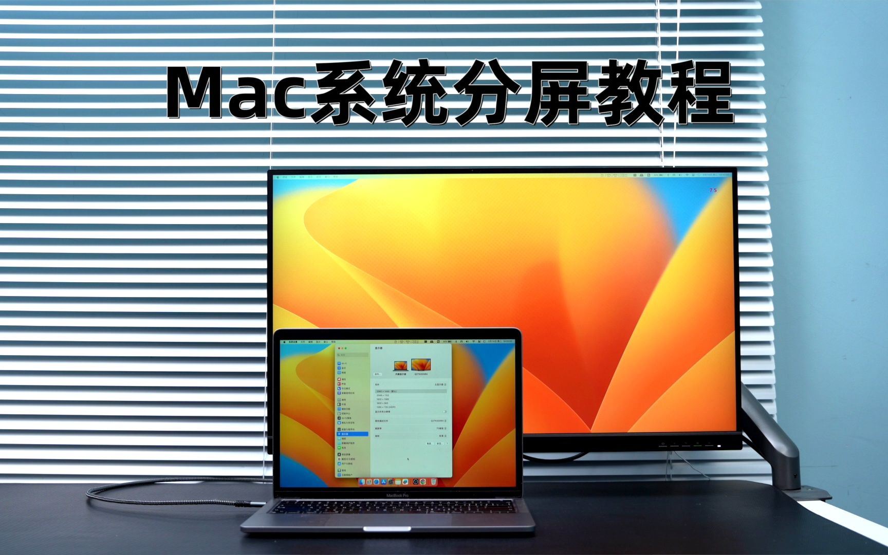 Mac系统苹果电脑外接显示器设置教程哔哩哔哩bilibili