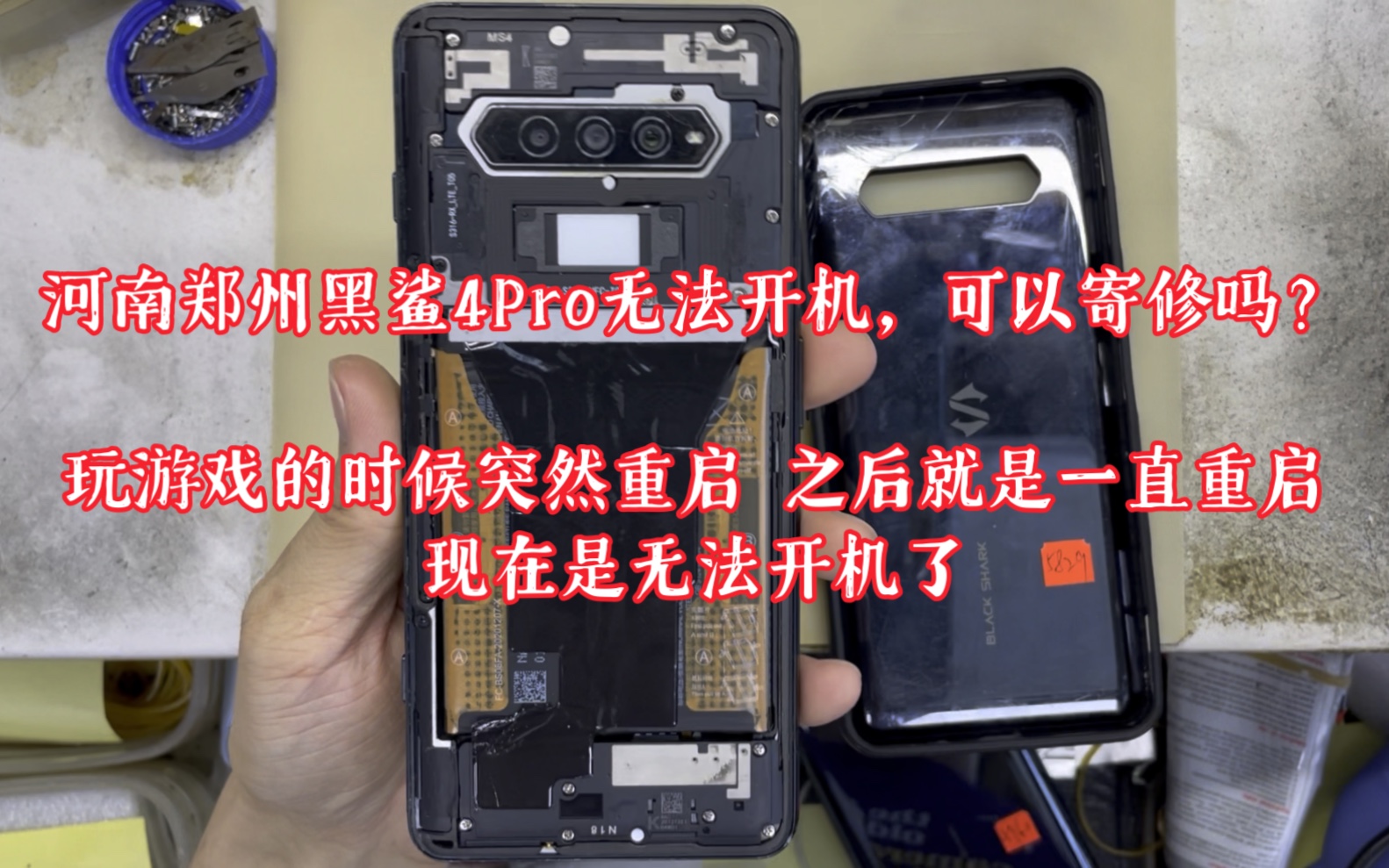 河南郑州黑鲨4pro无法开机,可以寄修吗?