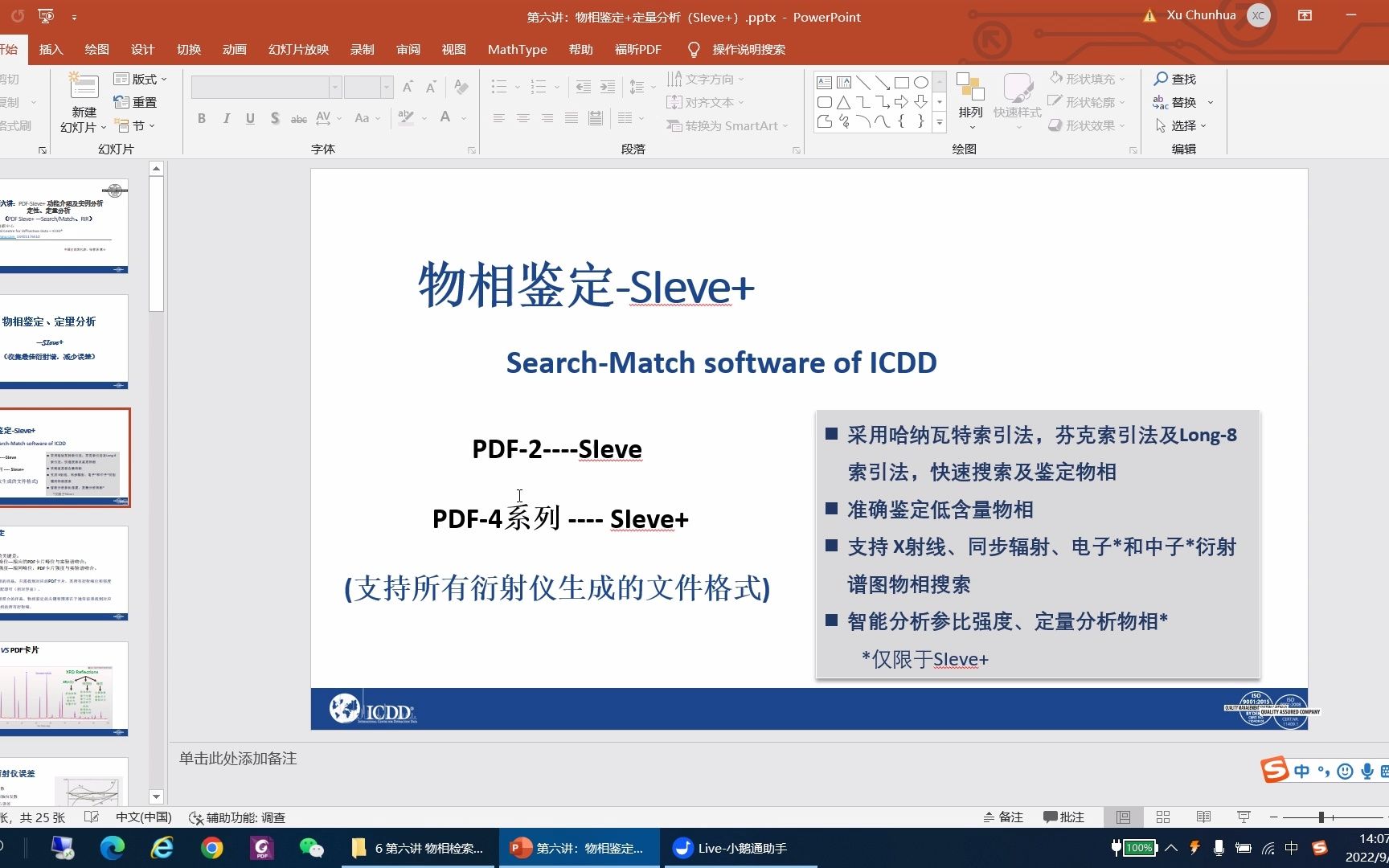 第六讲:PDF数据库SIeve+ 分析XRD数据,物相鉴定+定量分析哔哩哔哩bilibili