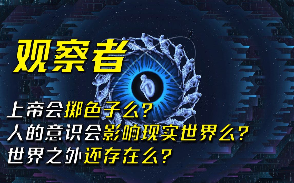 [图]真实存在的因果悖论，人的意识真的可以影响现实世界么？？