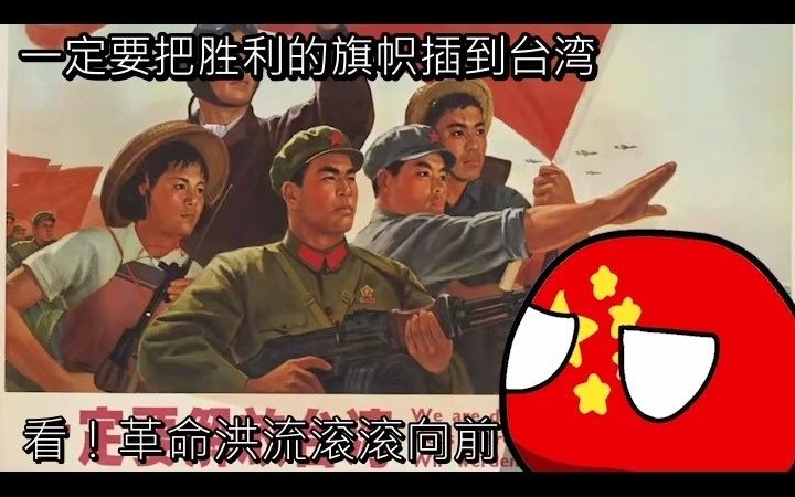 [图]【波兰球】一定要把胜利的旗帜插到台湾