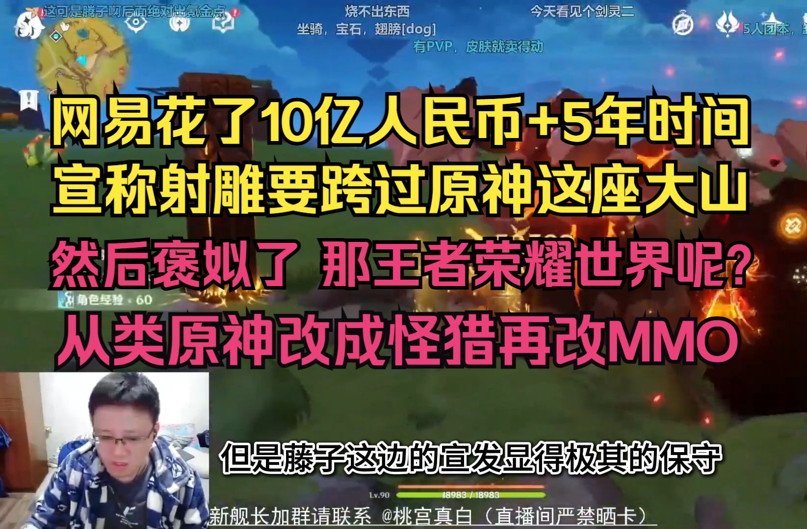 克苟锐评王者荣耀世界尴尬现状:腾讯到底在怕什么?测了又测改了又改【克利咕咕兰/王者荣耀世界/原神/射雕】哔哩哔哩bilibili王者荣耀